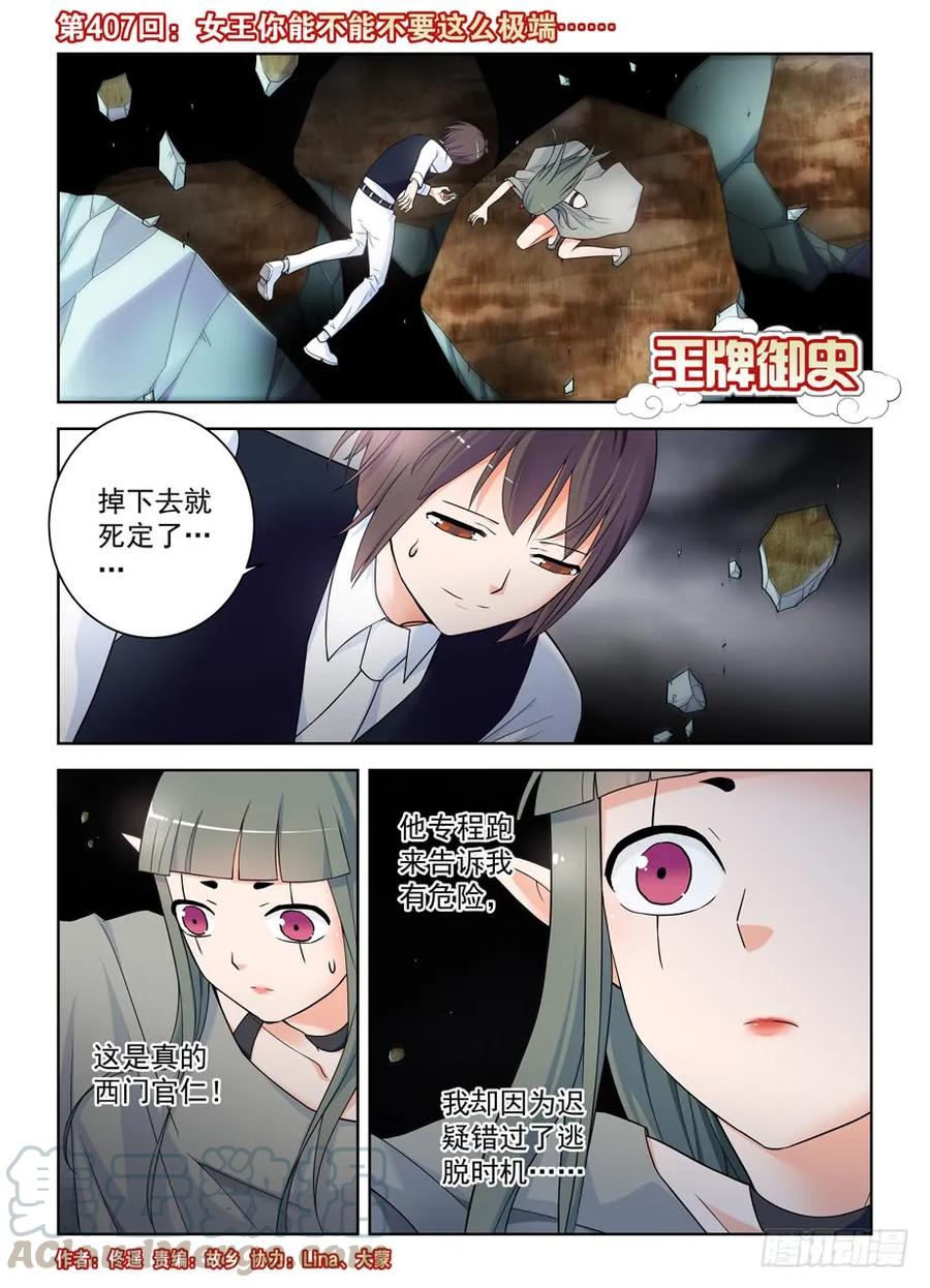 王牌御史韩漫全集-407,女王你能不能不要这么极端无删减无遮挡章节图片 