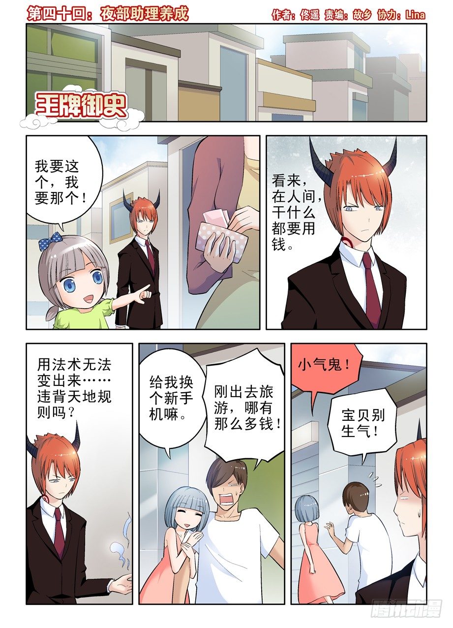 王牌御史韩漫全集-40,夜部助理养成无删减无遮挡章节图片 