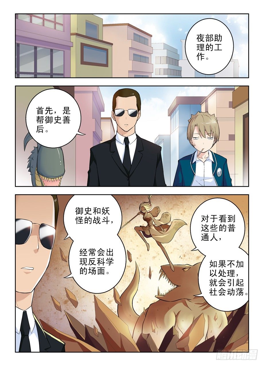 王牌御史韩漫全集-40,夜部助理养成无删减无遮挡章节图片 