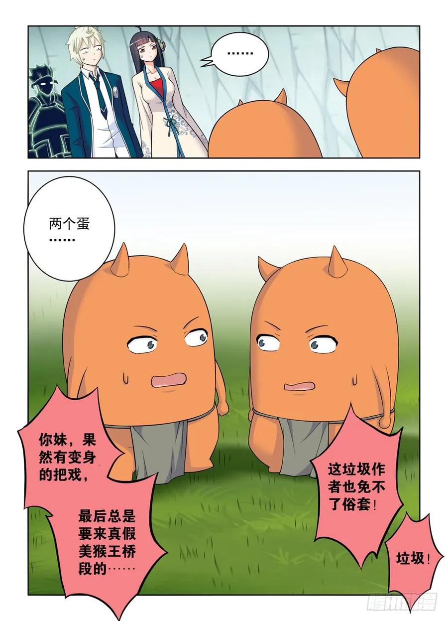 王牌御史韩漫全集-408,变身技能者的常见套路无删减无遮挡章节图片 