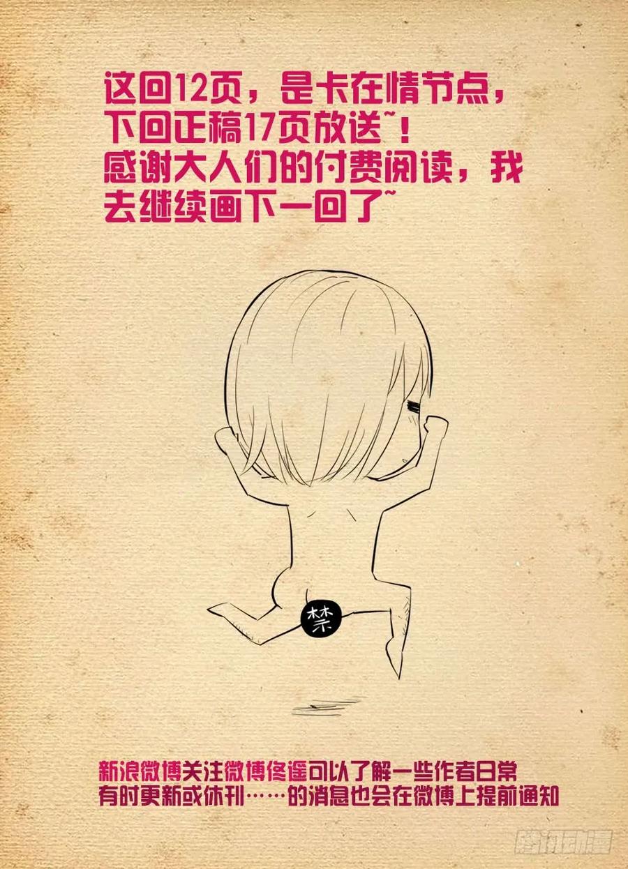 王牌御史韩漫全集-408,变身技能者的常见套路无删减无遮挡章节图片 