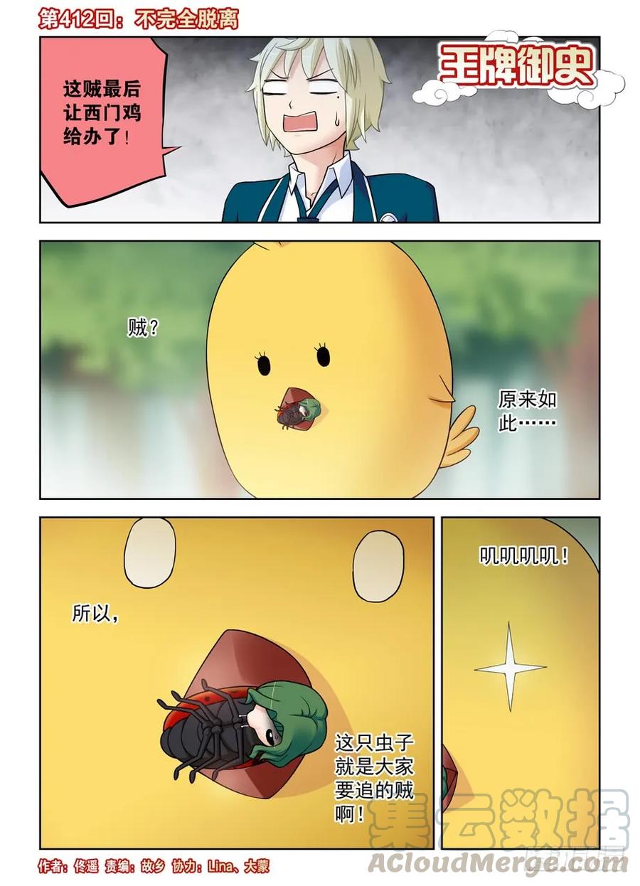 王牌御史韩漫全集-412,不完全脱离无删减无遮挡章节图片 