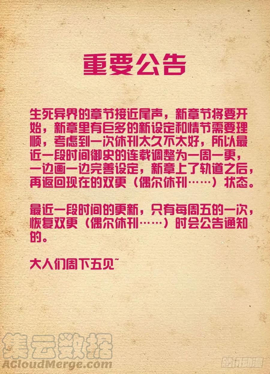 王牌御史韩漫全集-412,不完全脱离无删减无遮挡章节图片 