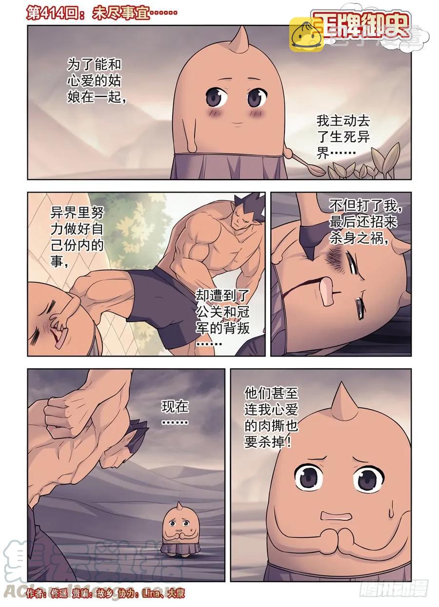 王牌御史韩漫全集-414,未尽事宜……无删减无遮挡章节图片 