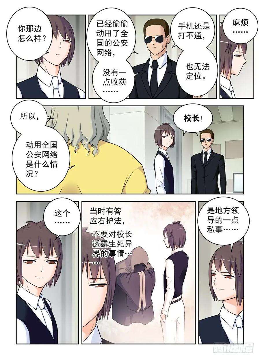 王牌御史韩漫全集-414,未尽事宜……无删减无遮挡章节图片 