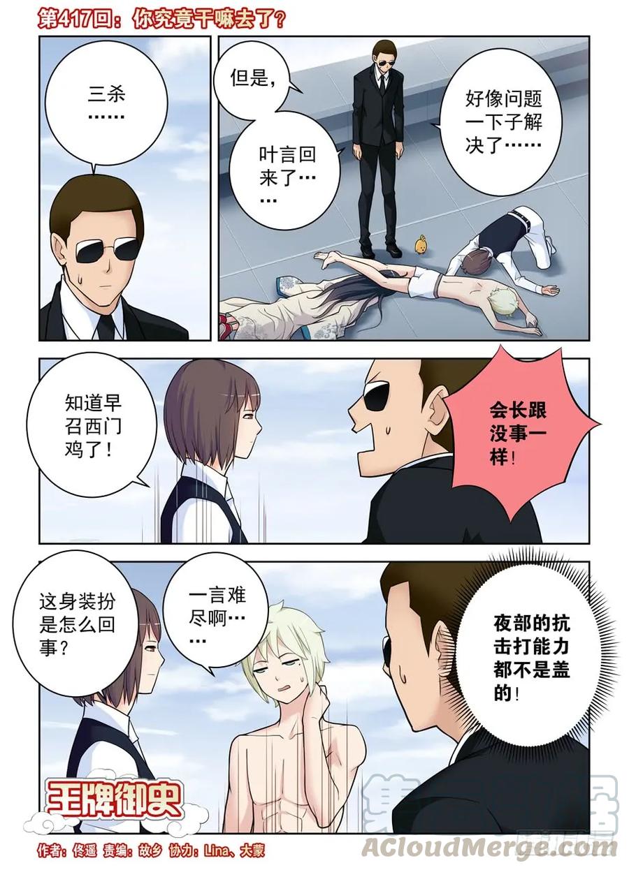 王牌御史韩漫全集-417,你究竟干嘛去了？无删减无遮挡章节图片 