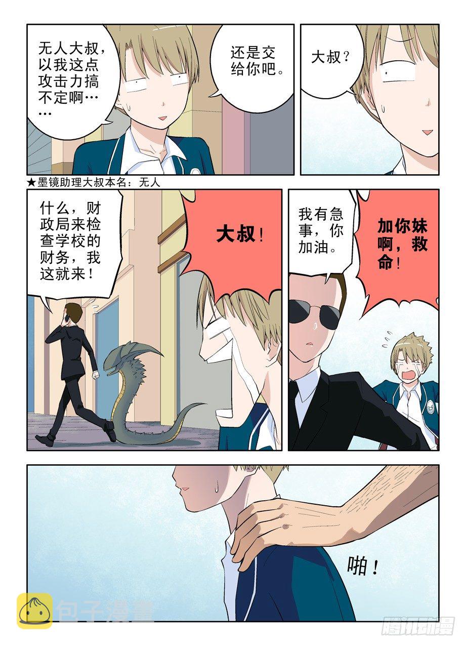 王牌御史韩漫全集-41，终于知道该去哪了无删减无遮挡章节图片 