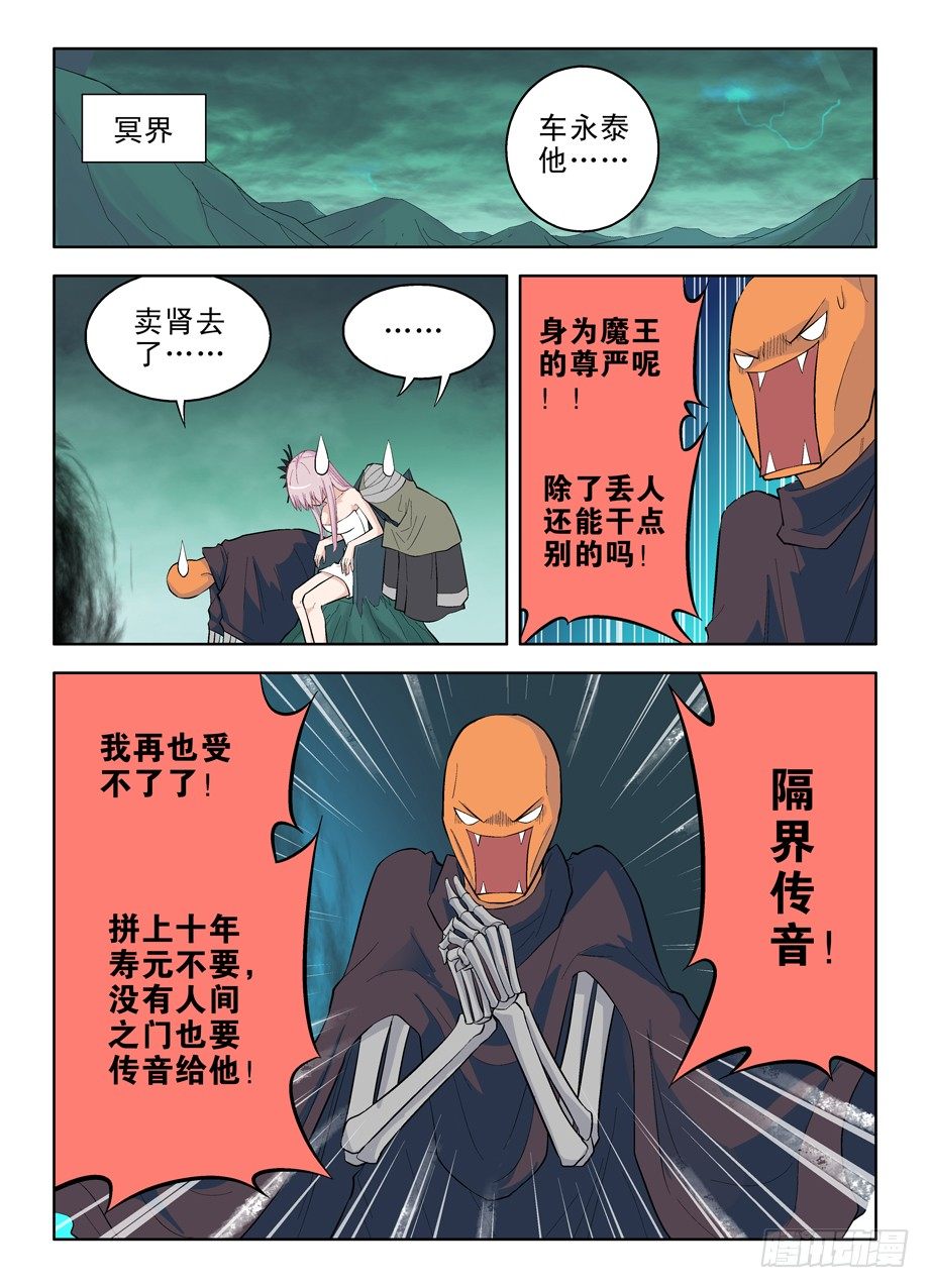 王牌御史韩漫全集-41，终于知道该去哪了无删减无遮挡章节图片 