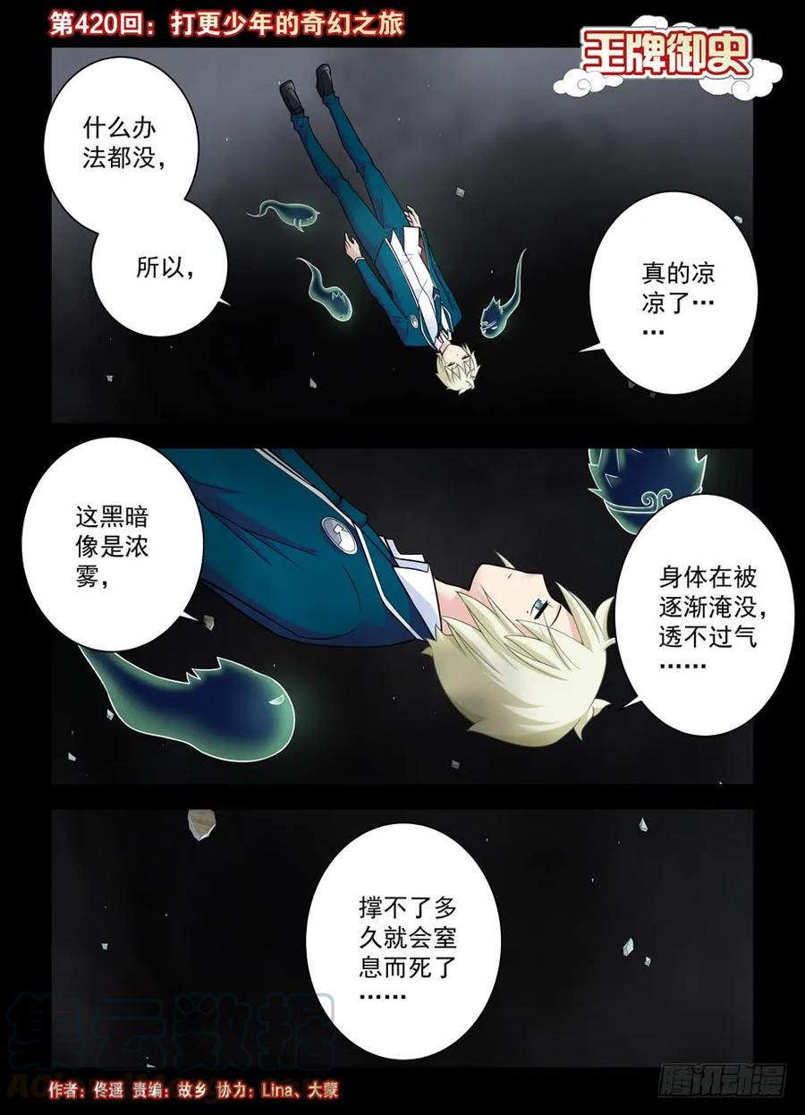 王牌御史韩漫全集-420,打更少年的奇幻之旅无删减无遮挡章节图片 