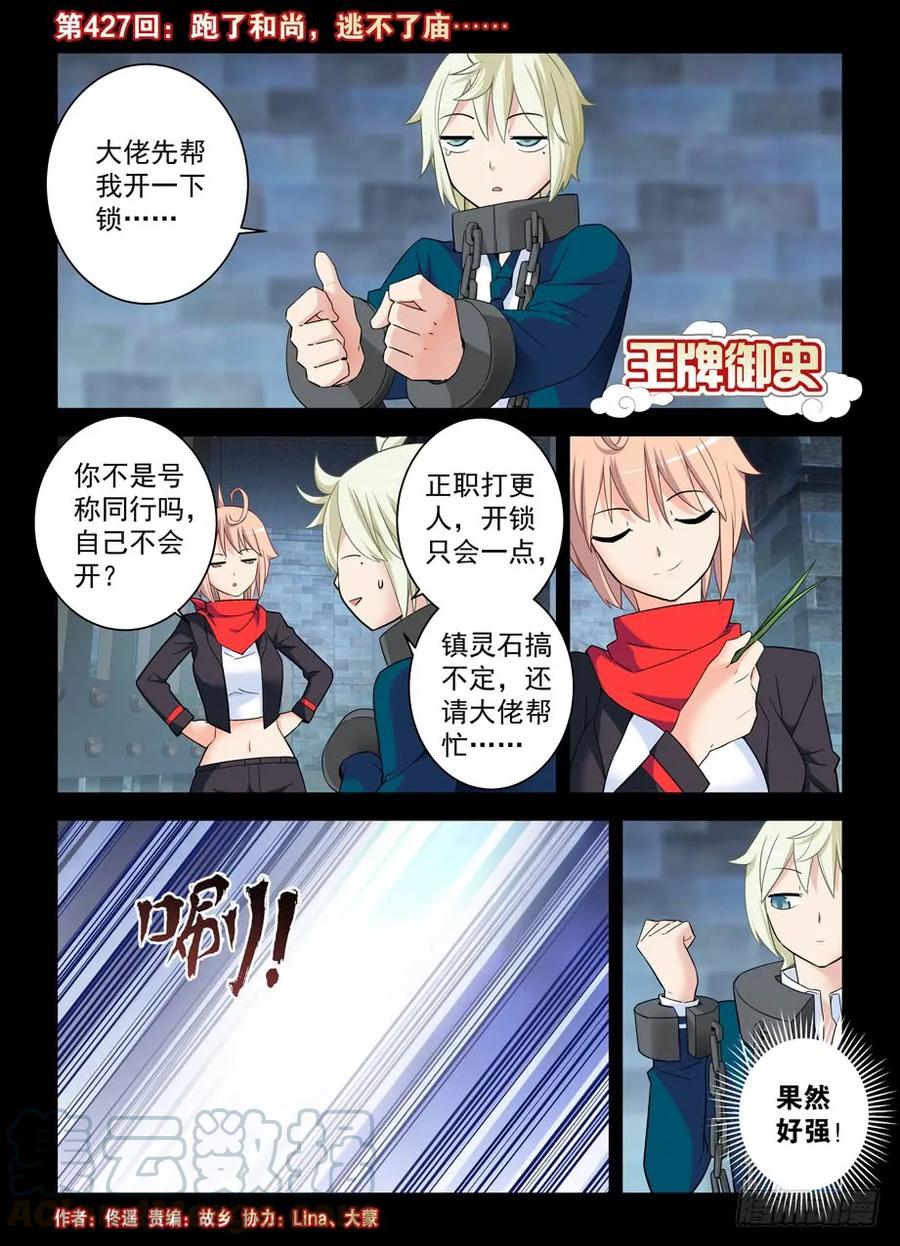 王牌御史韩漫全集-427,跑了和尚，逃不了庙……无删减无遮挡章节图片 