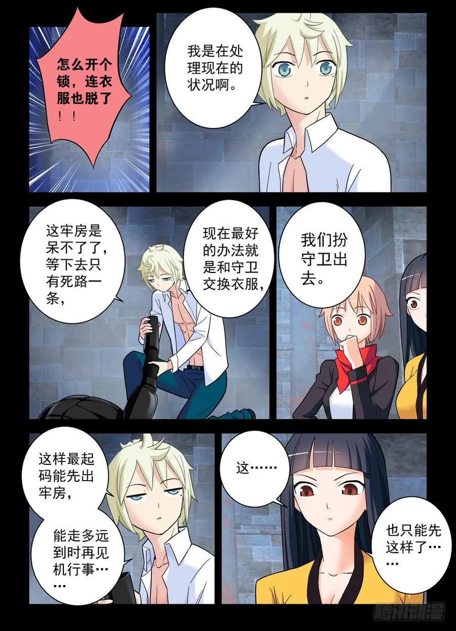 王牌御史韩漫全集-427,跑了和尚，逃不了庙……无删减无遮挡章节图片 