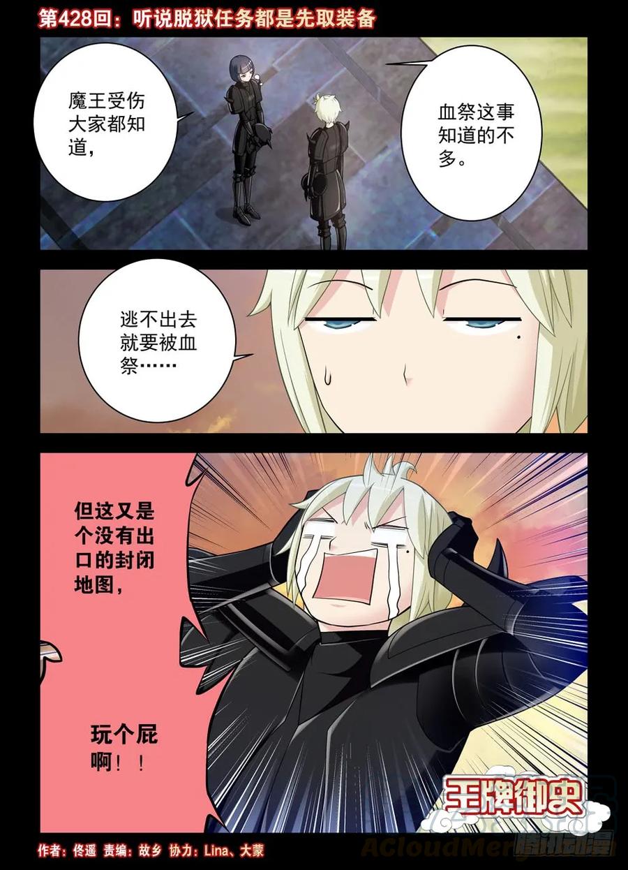 王牌御史韩漫全集-428,听说脱狱任务都是先取装备无删减无遮挡章节图片 
