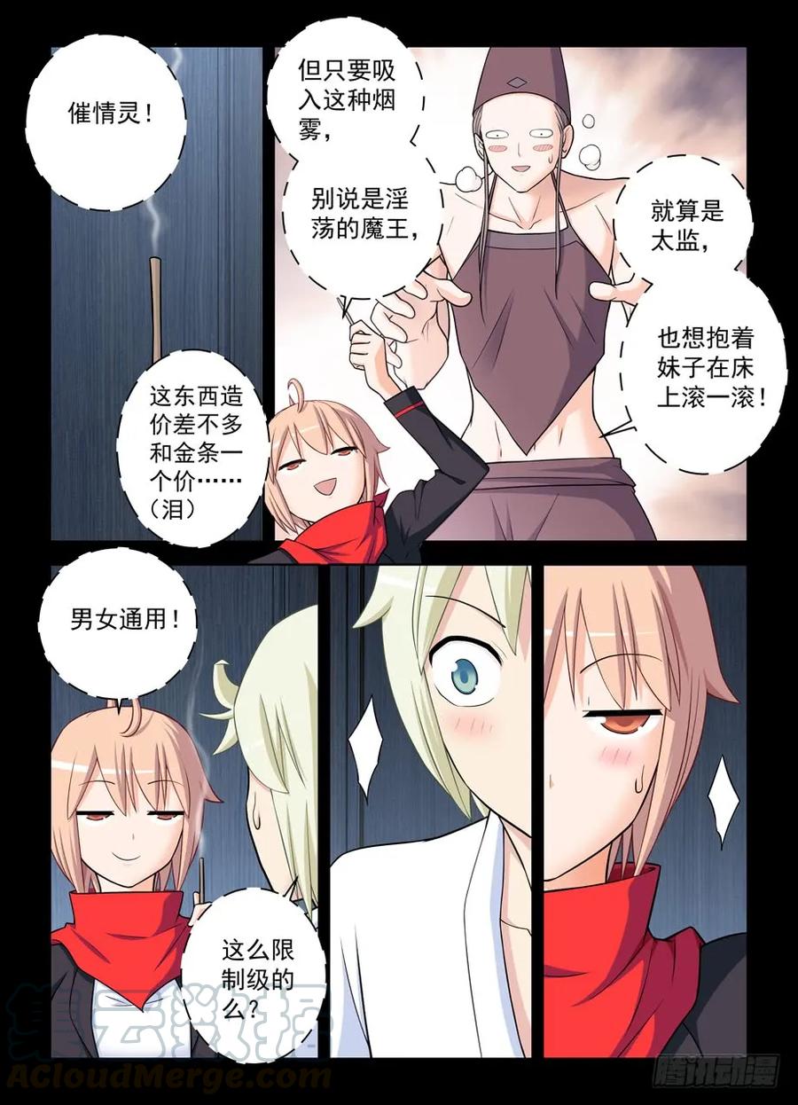王牌御史韩漫全集-436,催情灵无删减无遮挡章节图片 
