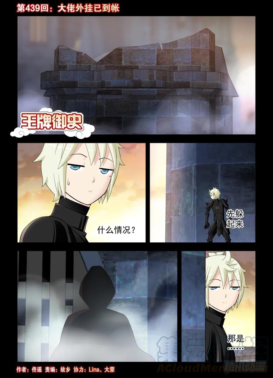王牌御史韩漫全集-439,大佬外挂已到帐无删减无遮挡章节图片 
