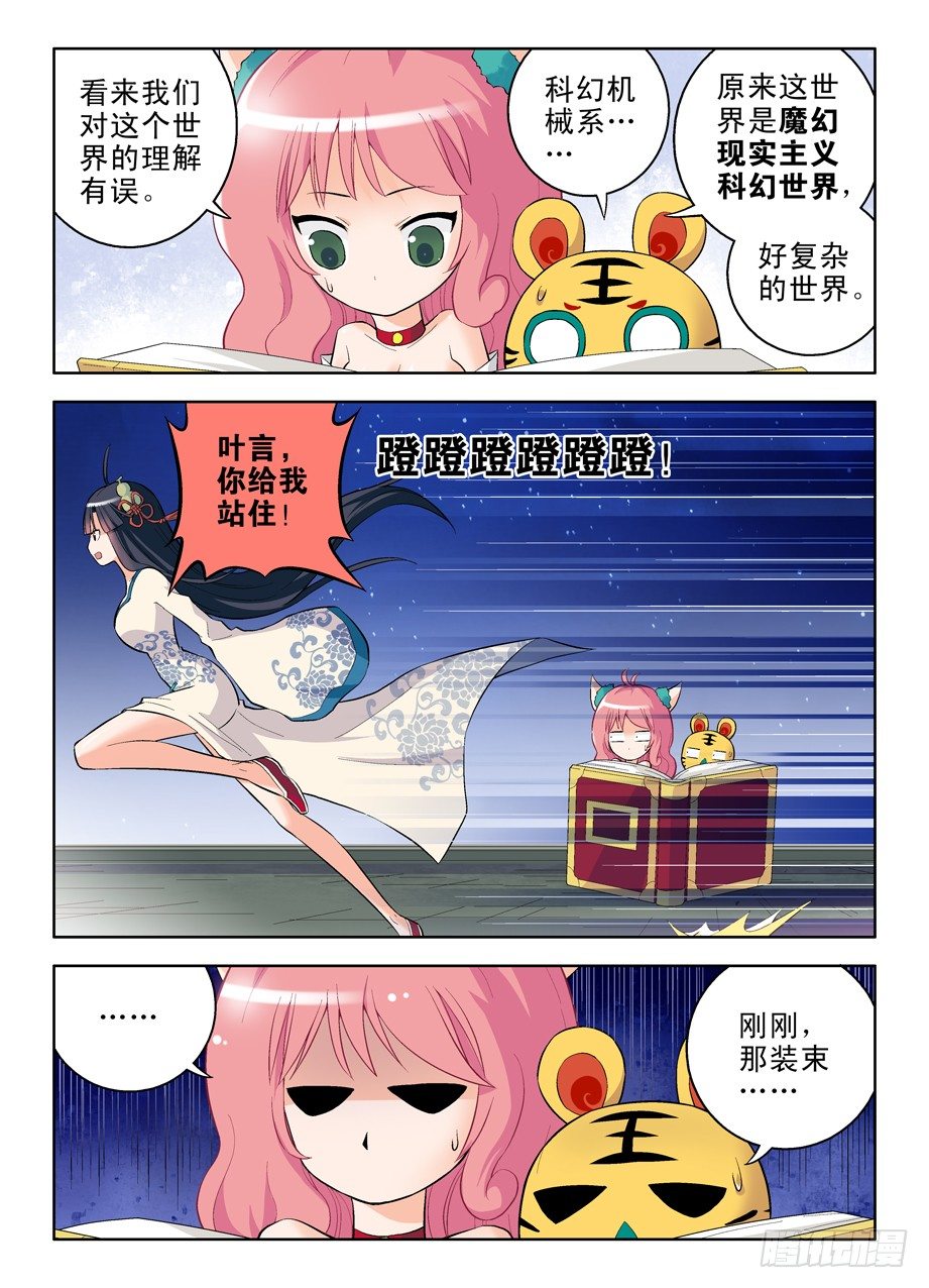王牌御史韩漫全集-番外：QQ仙灵来了（中）无删减无遮挡章节图片 