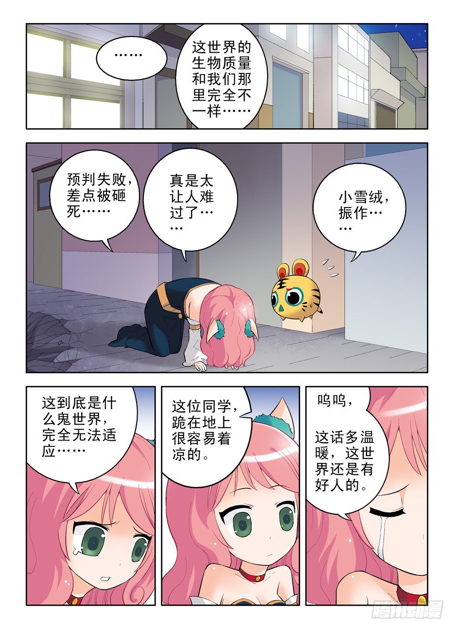 王牌御史韩漫全集-番外：QQ仙灵来了（中）无删减无遮挡章节图片 