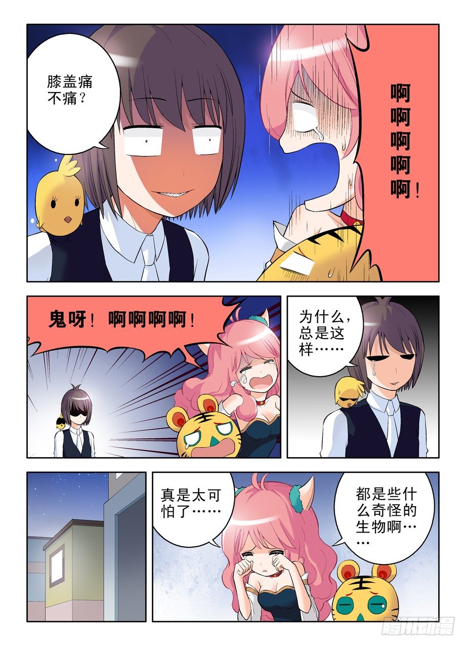 王牌御史韩漫全集-番外：QQ仙灵来了（中）无删减无遮挡章节图片 