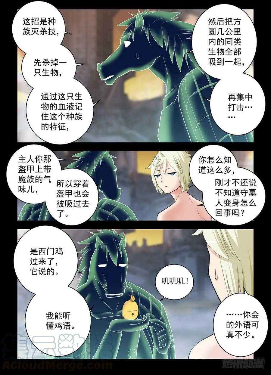 王牌御史韩漫全集-440,当年的守墓人无删减无遮挡章节图片 
