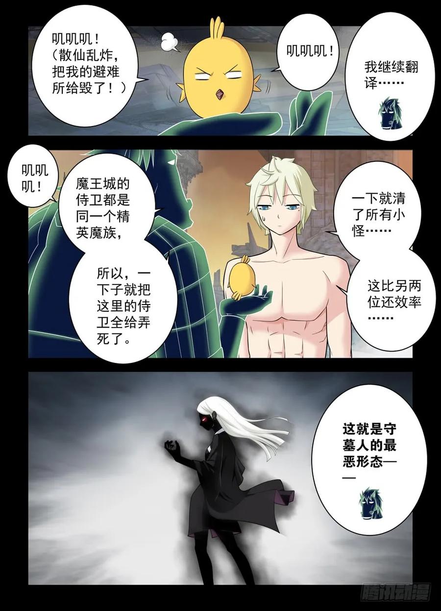 王牌御史韩漫全集-440,当年的守墓人无删减无遮挡章节图片 