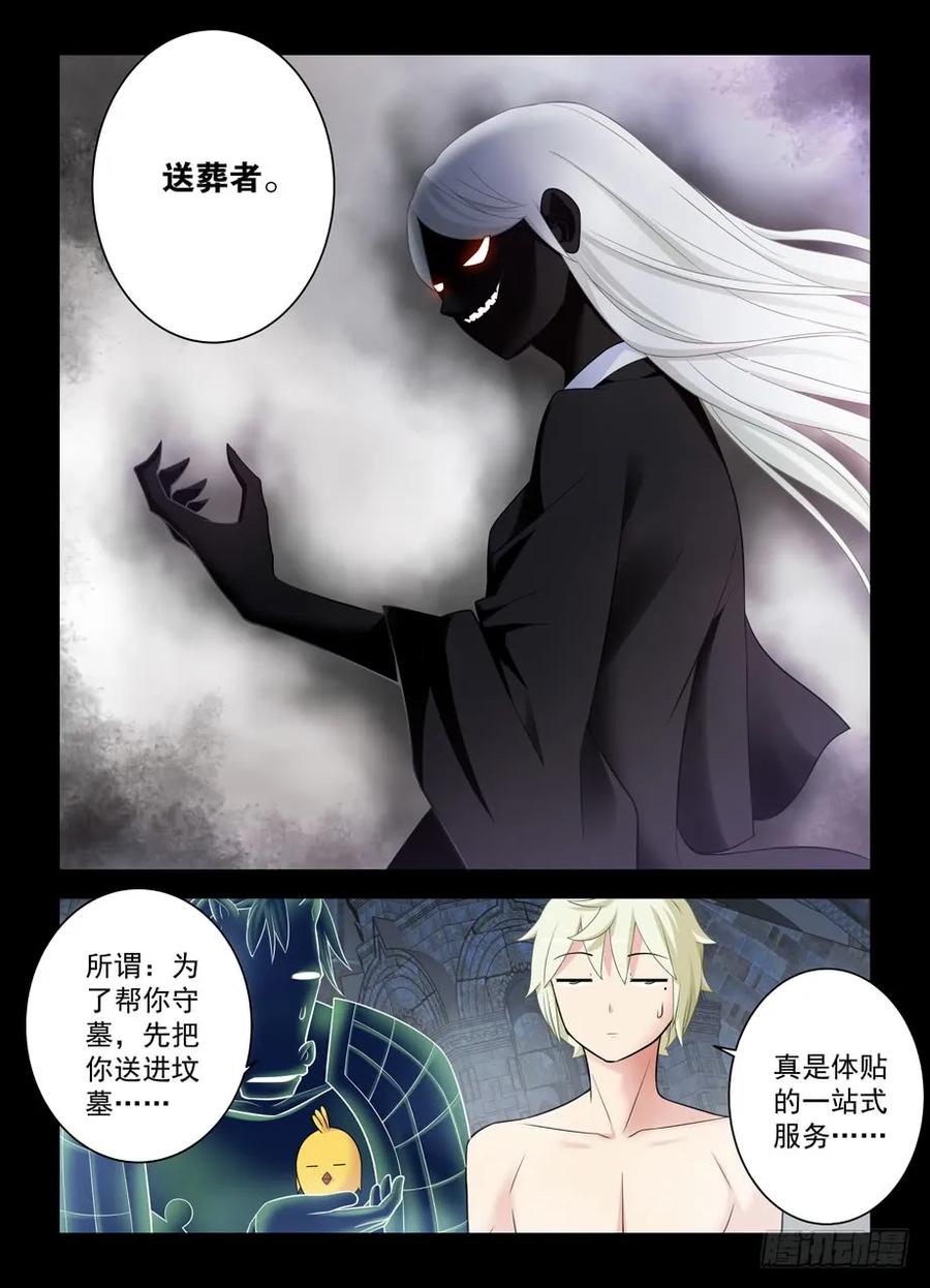 王牌御史韩漫全集-440,当年的守墓人无删减无遮挡章节图片 
