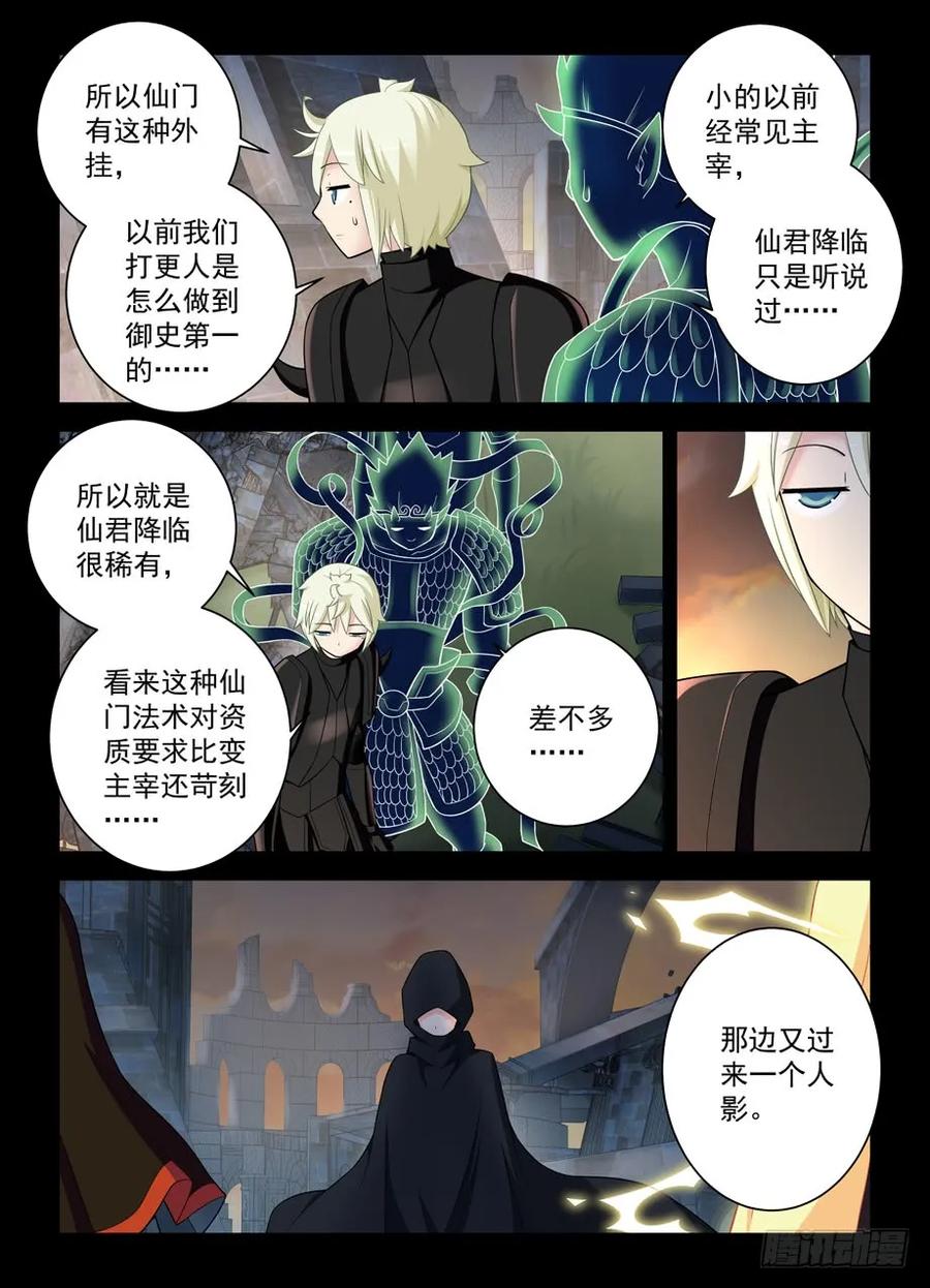 王牌御史韩漫全集-440,当年的守墓人无删减无遮挡章节图片 