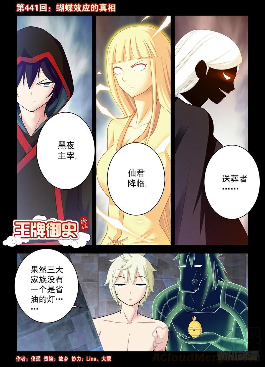 王牌御史韩漫全集-441，蝴蝶效应的真相无删减无遮挡章节图片 