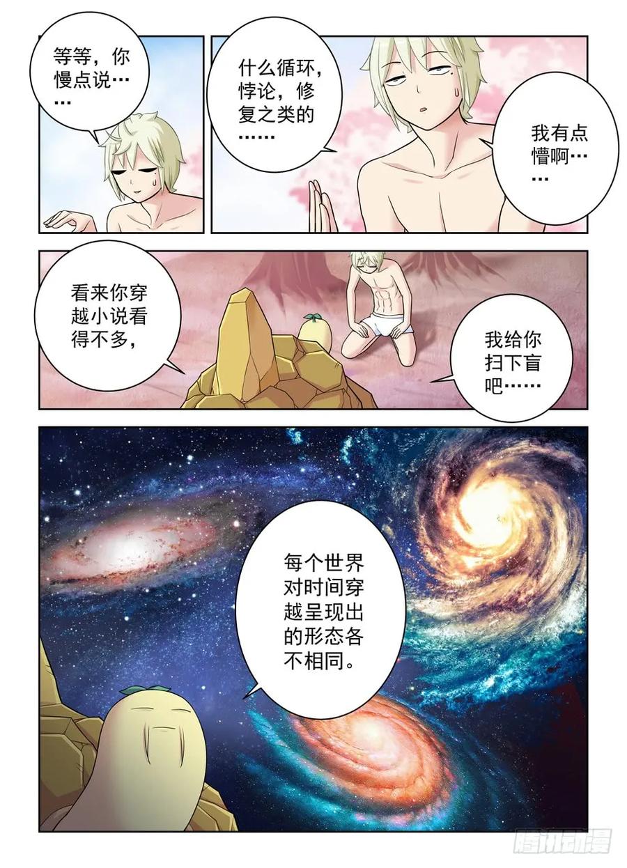 王牌御史韩漫全集-442,御史世界的宇宙无删减无遮挡章节图片 