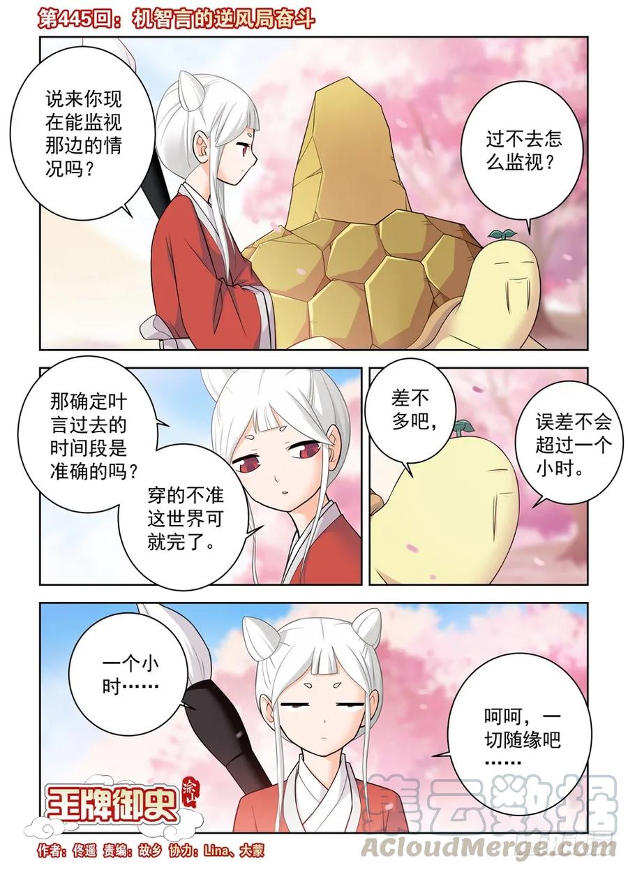 王牌御史韩漫全集-445,机智言的逆风局奋斗无删减无遮挡章节图片 