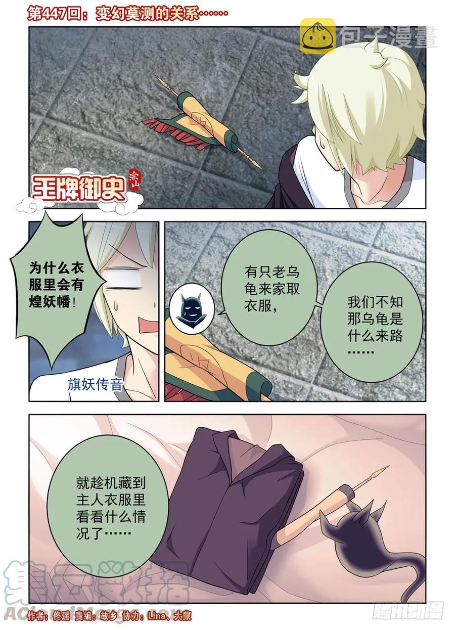 王牌御史韩漫全集-447,变幻莫测的关系……无删减无遮挡章节图片 