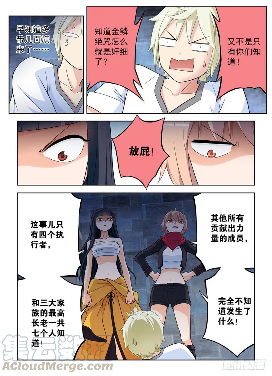 王牌御史韩漫全集-447,变幻莫测的关系……无删减无遮挡章节图片 