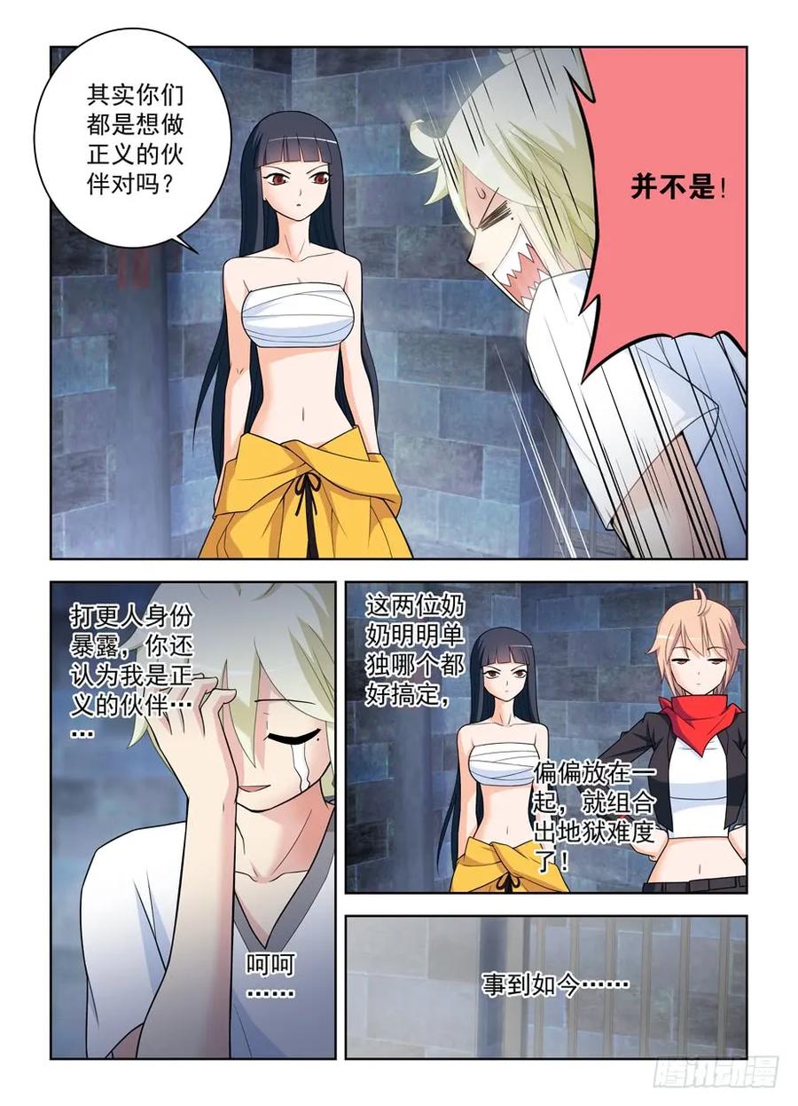 王牌御史韩漫全集-447,变幻莫测的关系……无删减无遮挡章节图片 