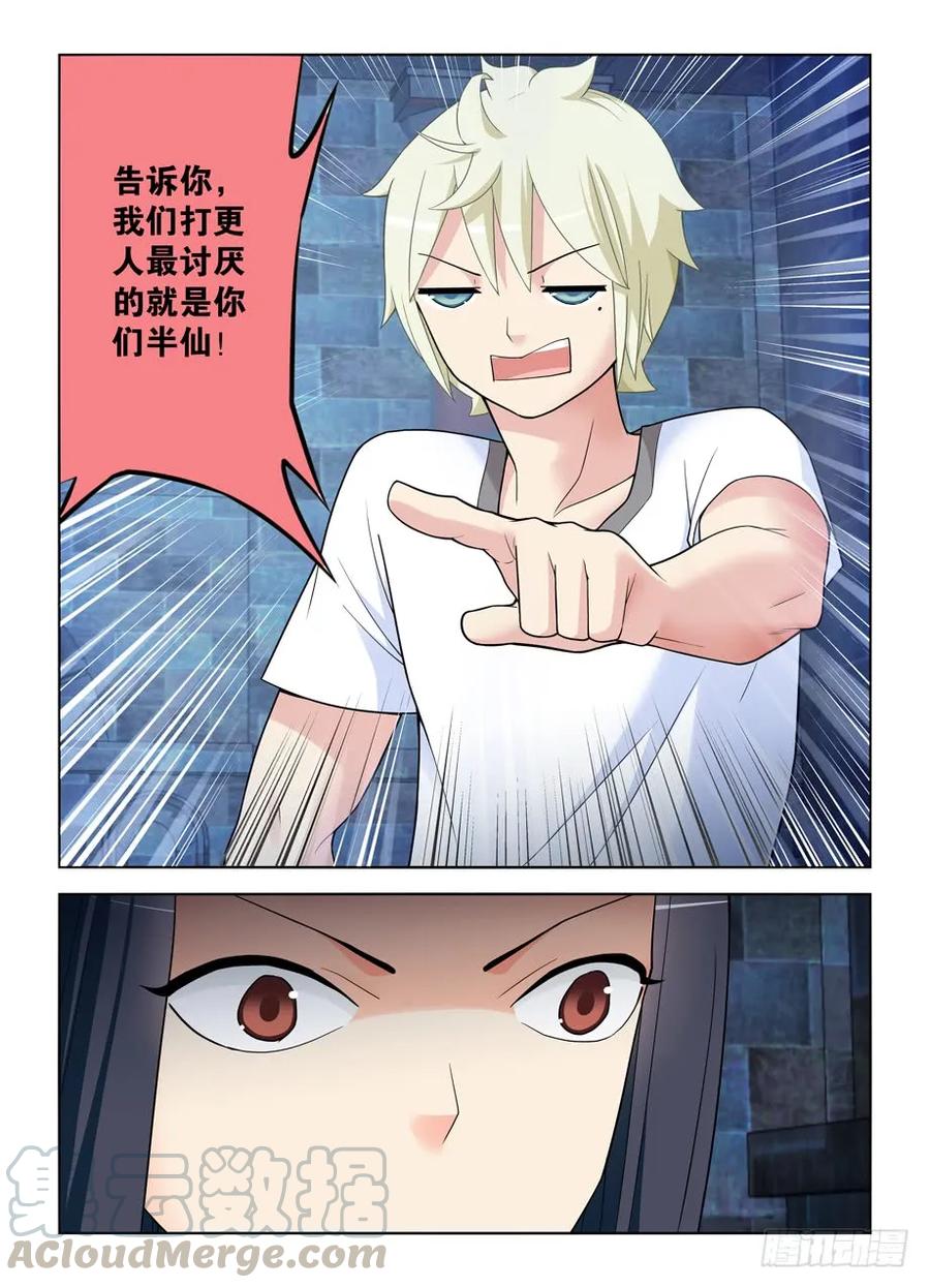 王牌御史韩漫全集-447,变幻莫测的关系……无删减无遮挡章节图片 
