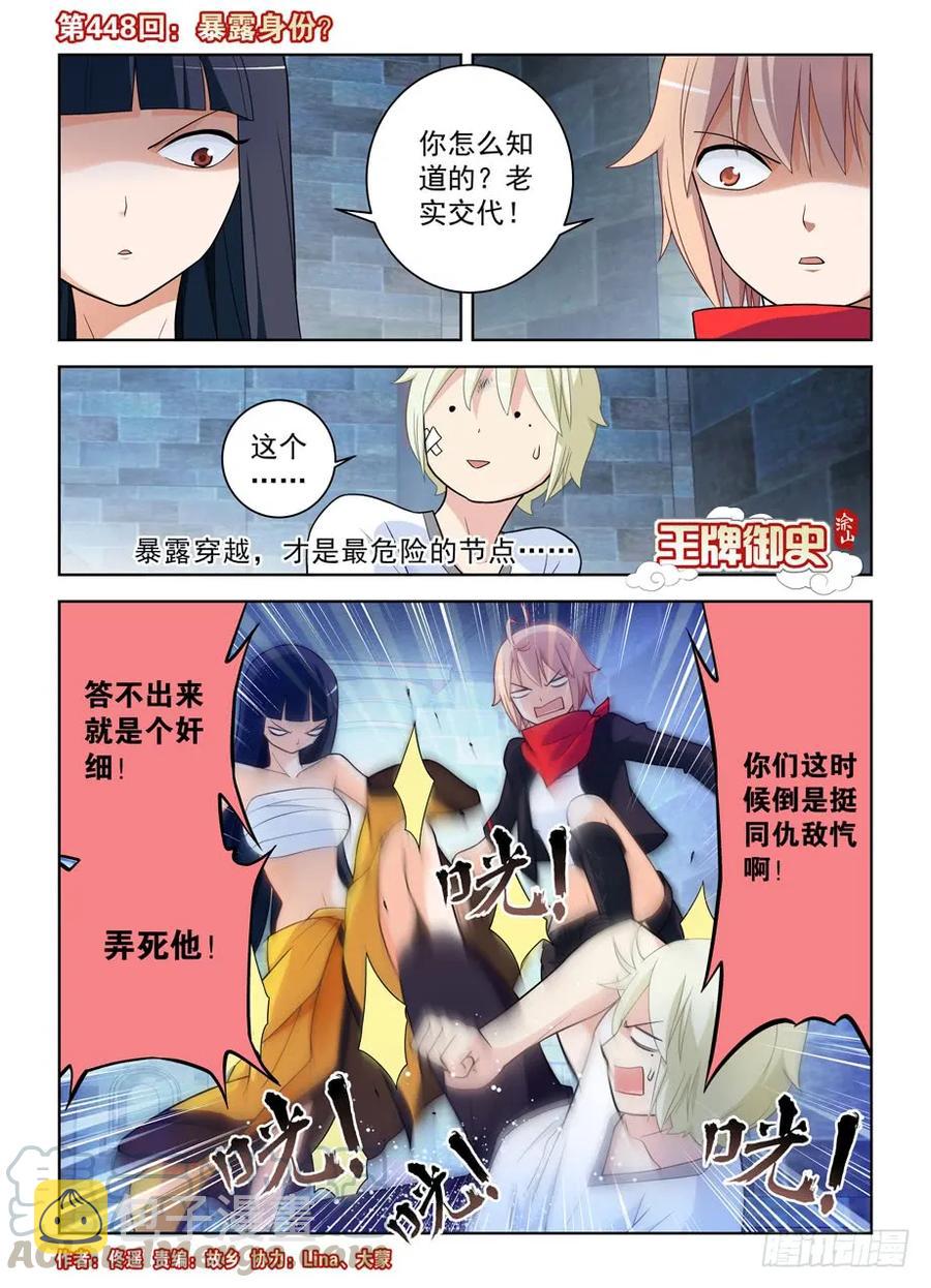 王牌御史韩漫全集-448,暴露身份？无删减无遮挡章节图片 