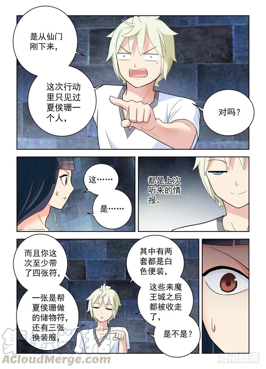 王牌御史韩漫全集-448,暴露身份？无删减无遮挡章节图片 