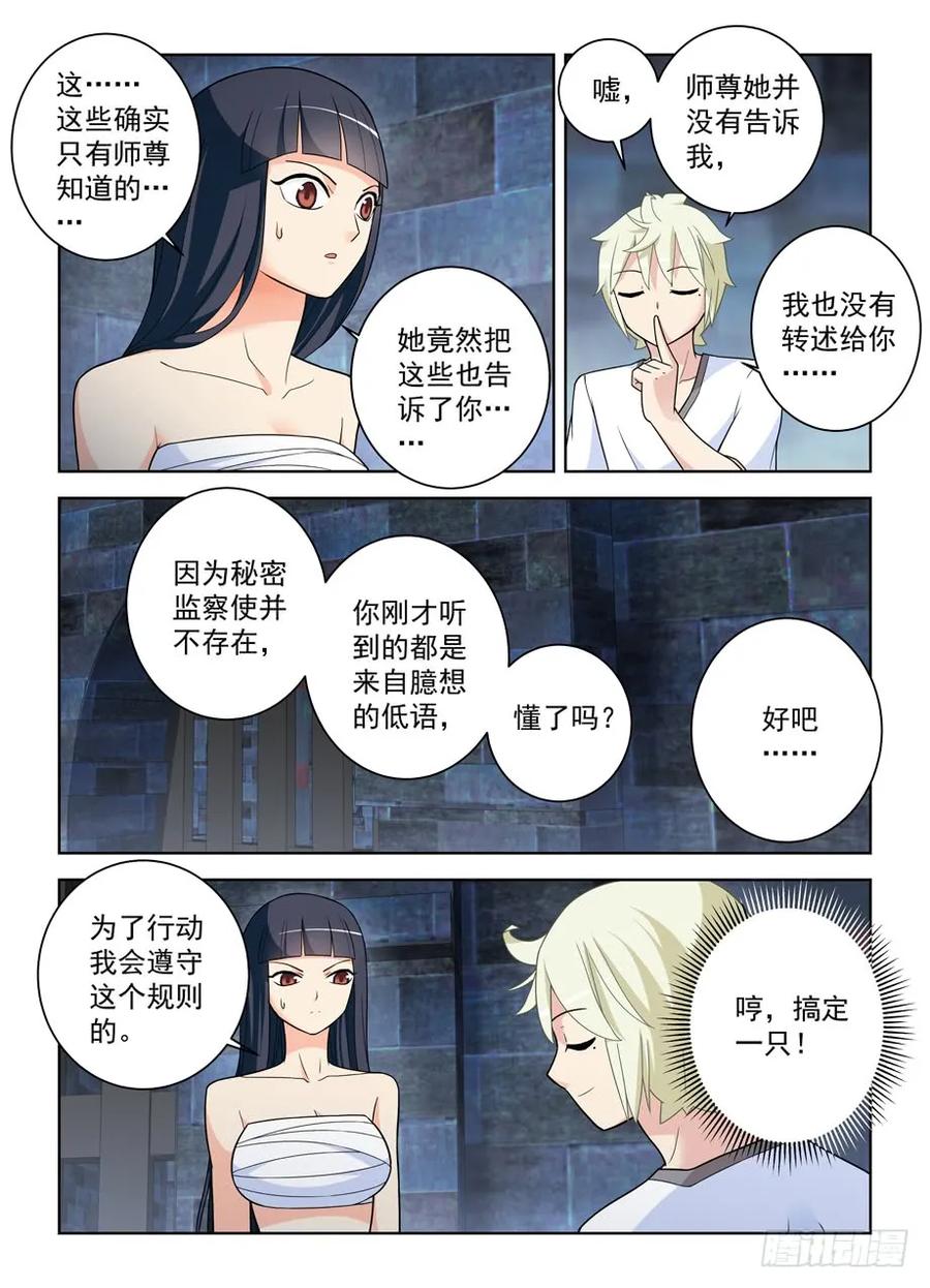 王牌御史韩漫全集-448,暴露身份？无删减无遮挡章节图片 
