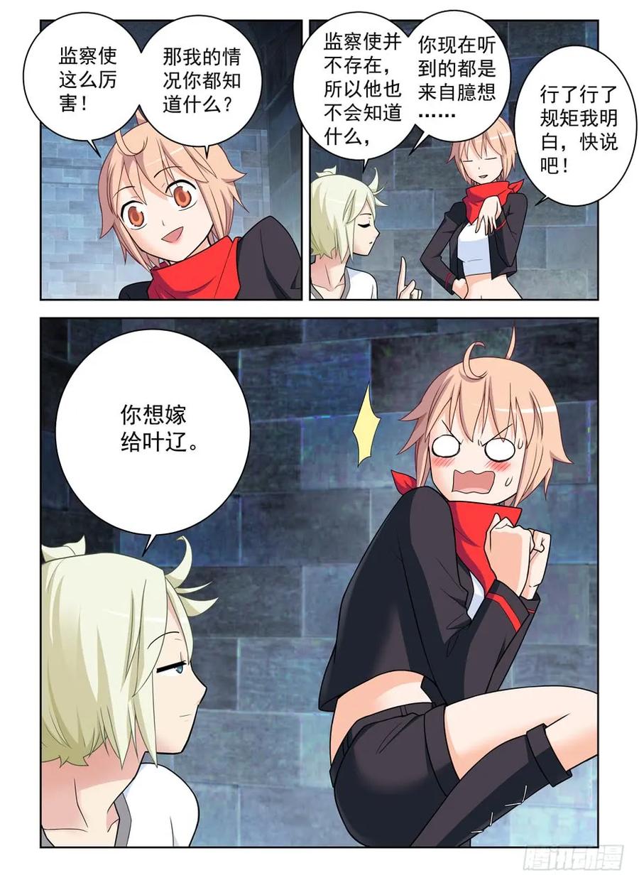 王牌御史韩漫全集-448,暴露身份？无删减无遮挡章节图片 