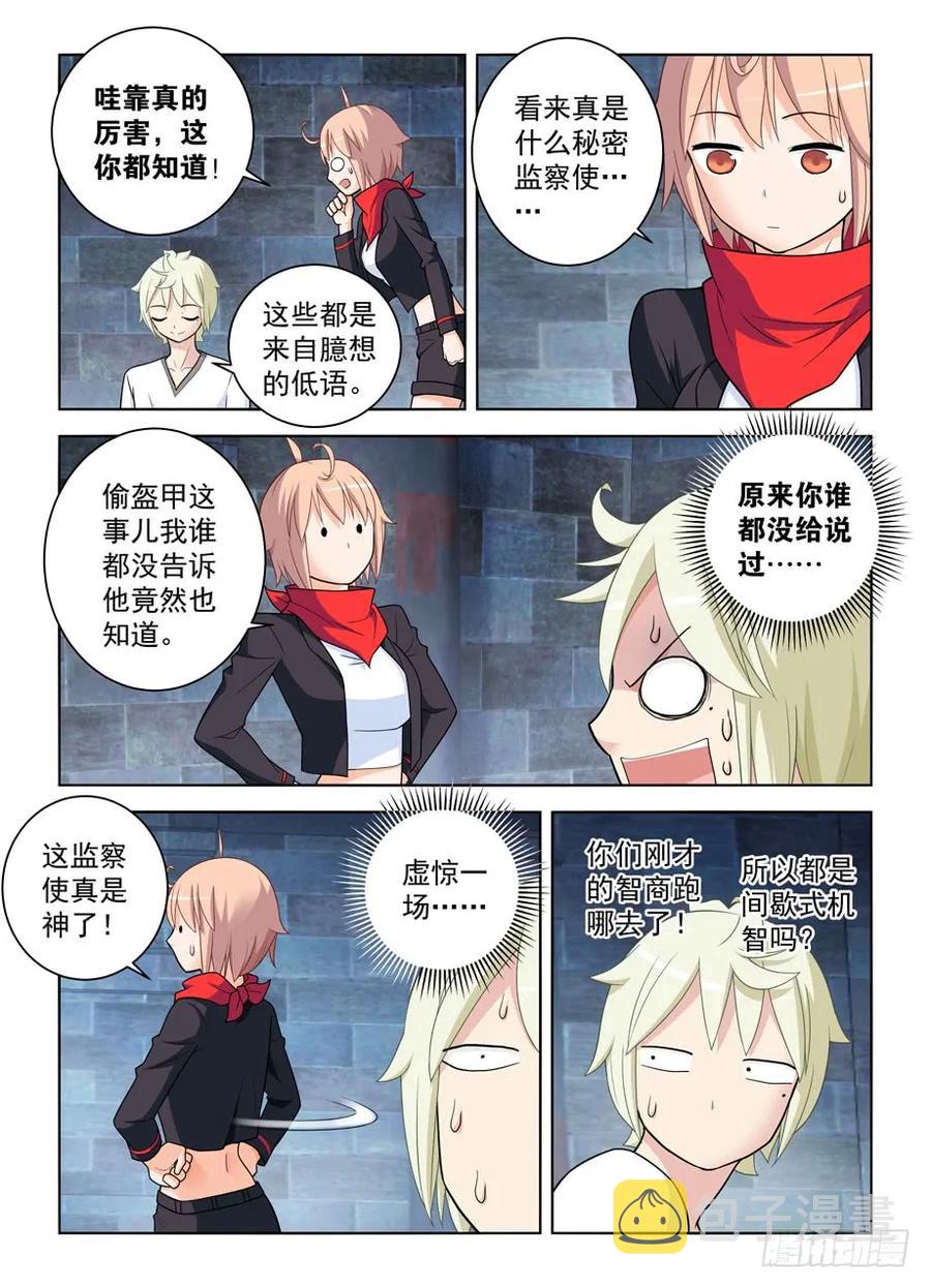 王牌御史韩漫全集-448,暴露身份？无删减无遮挡章节图片 
