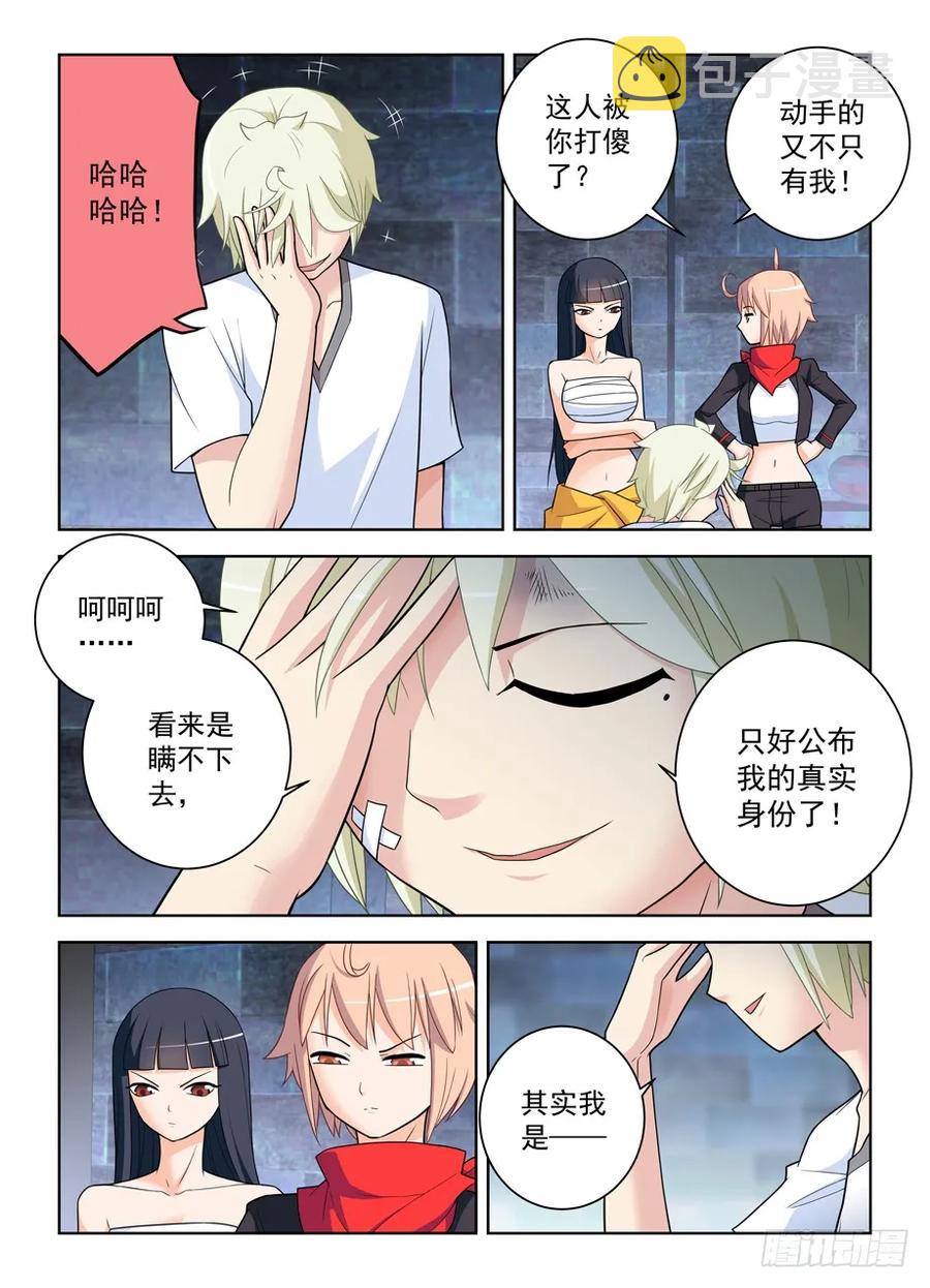 王牌御史韩漫全集-448,暴露身份？无删减无遮挡章节图片 