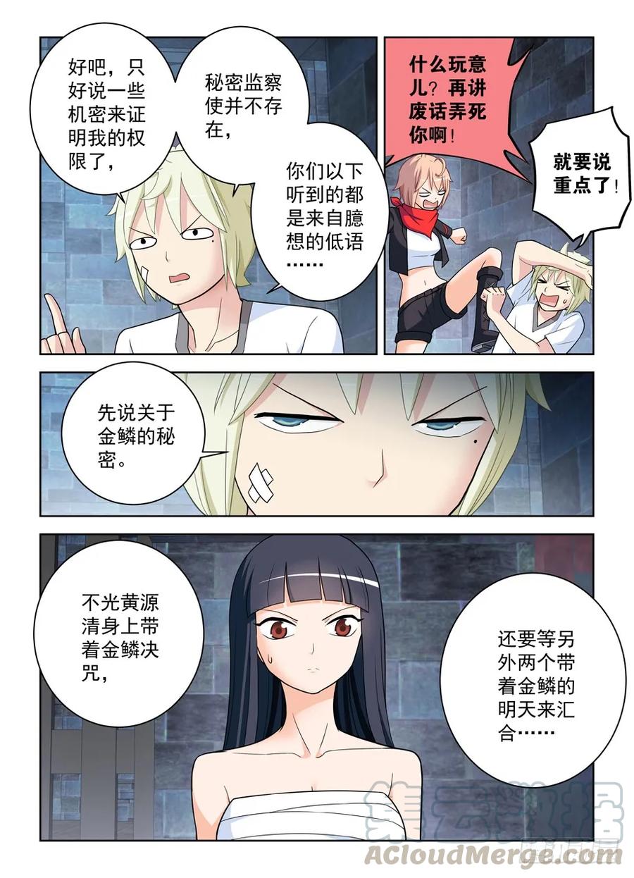 王牌御史韩漫全集-448,暴露身份？无删减无遮挡章节图片 