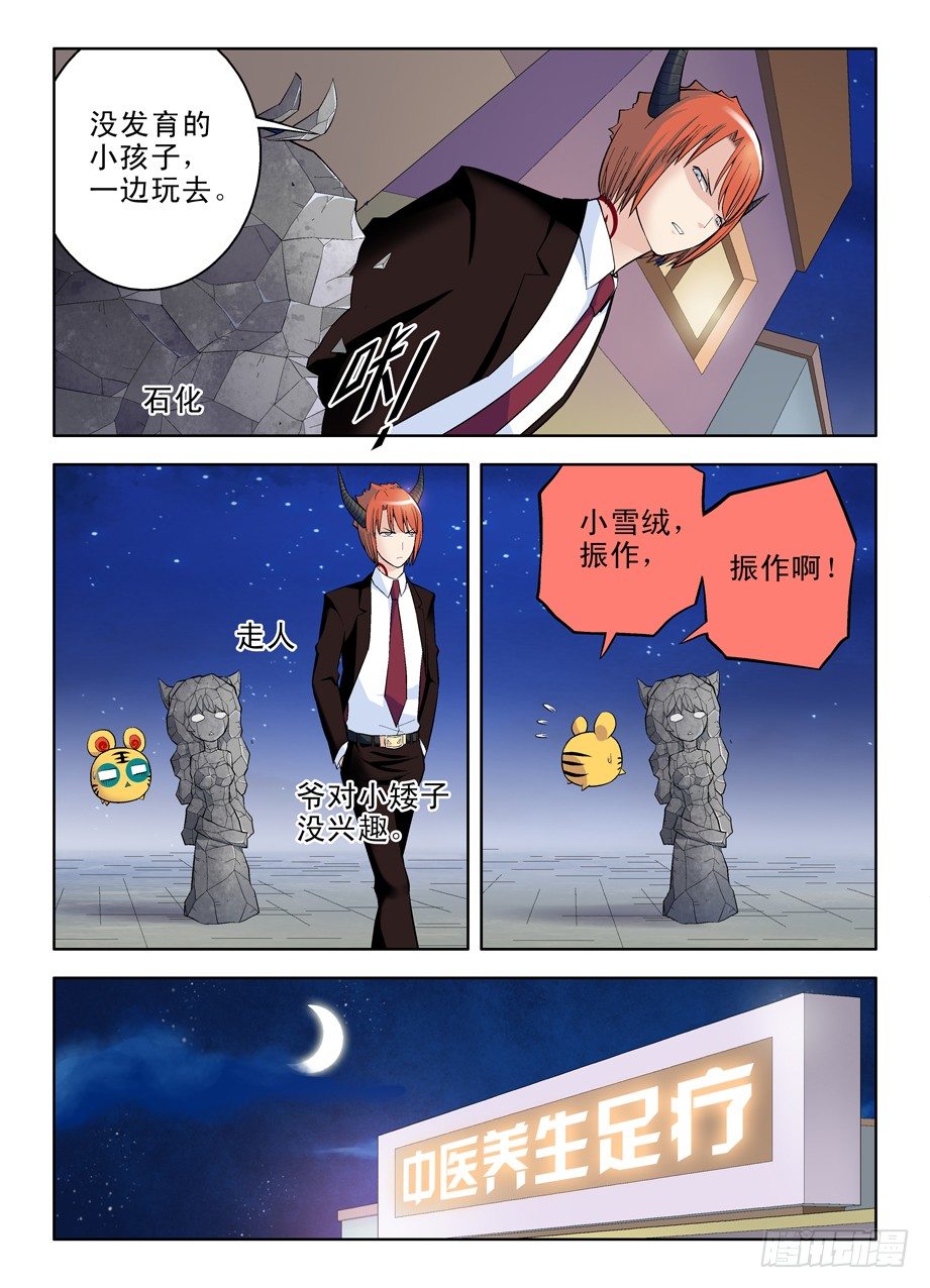 王牌御史韩漫全集-番外：QQ仙灵来了（下）无删减无遮挡章节图片 