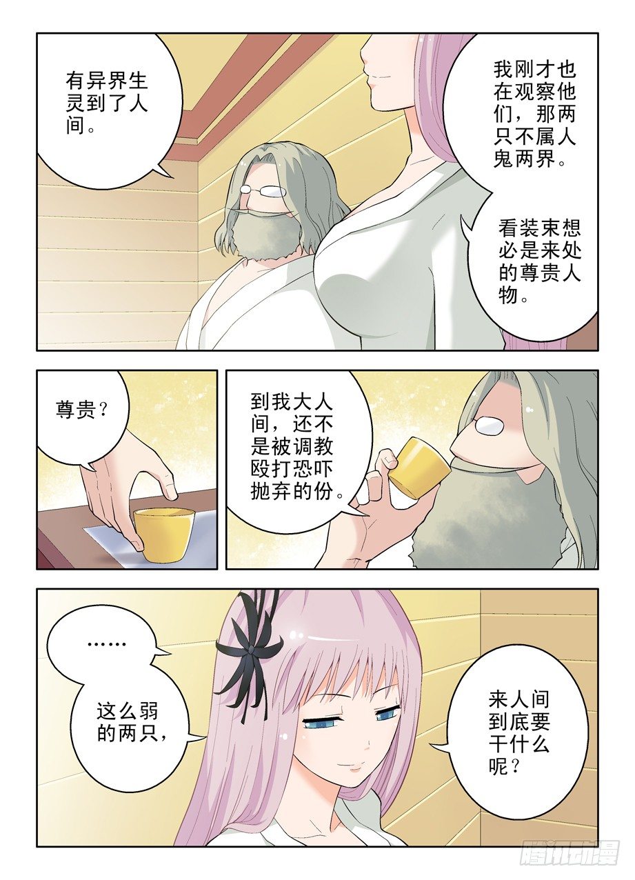 王牌御史韩漫全集-番外：QQ仙灵来了（下）无删减无遮挡章节图片 