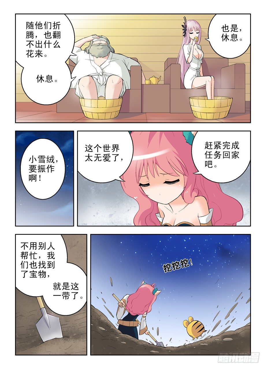 王牌御史韩漫全集-番外：QQ仙灵来了（下）无删减无遮挡章节图片 