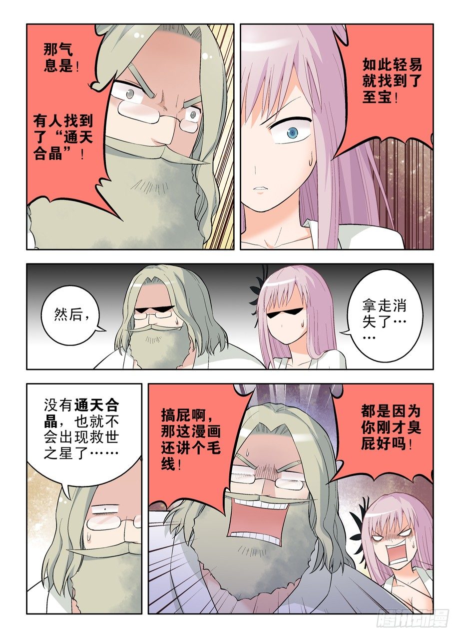 王牌御史韩漫全集-番外：QQ仙灵来了（下）无删减无遮挡章节图片 