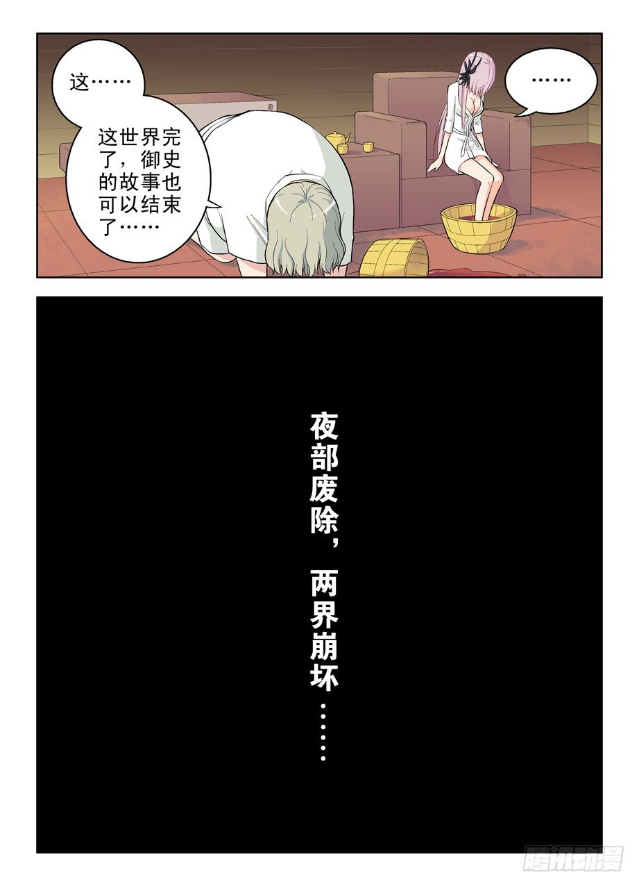王牌御史韩漫全集-番外：QQ仙灵来了（下）无删减无遮挡章节图片 