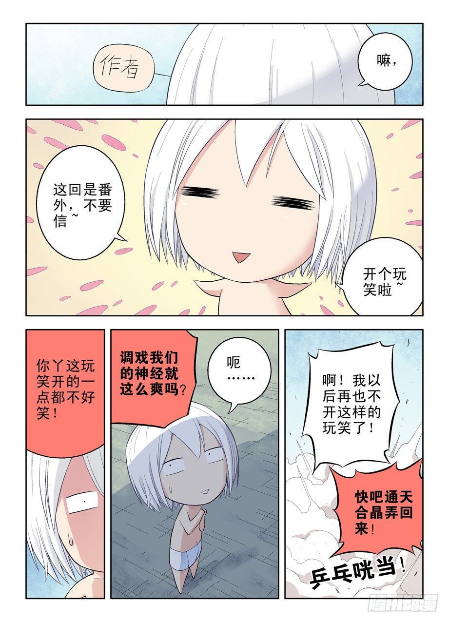 王牌御史韩漫全集-番外：QQ仙灵来了（下）无删减无遮挡章节图片 