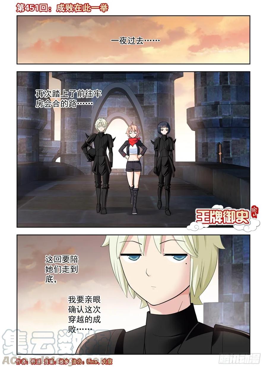 王牌御史韩漫全集-451，成败在此一举无删减无遮挡章节图片 
