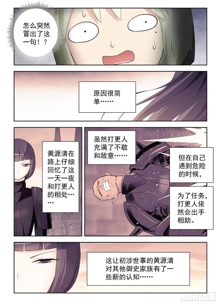 王牌御史韩漫全集-451，成败在此一举无删减无遮挡章节图片 