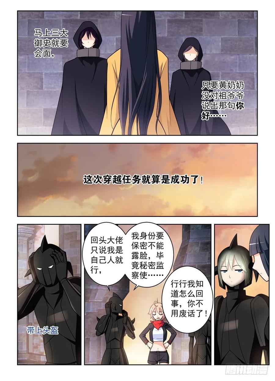 王牌御史韩漫全集-451，成败在此一举无删减无遮挡章节图片 