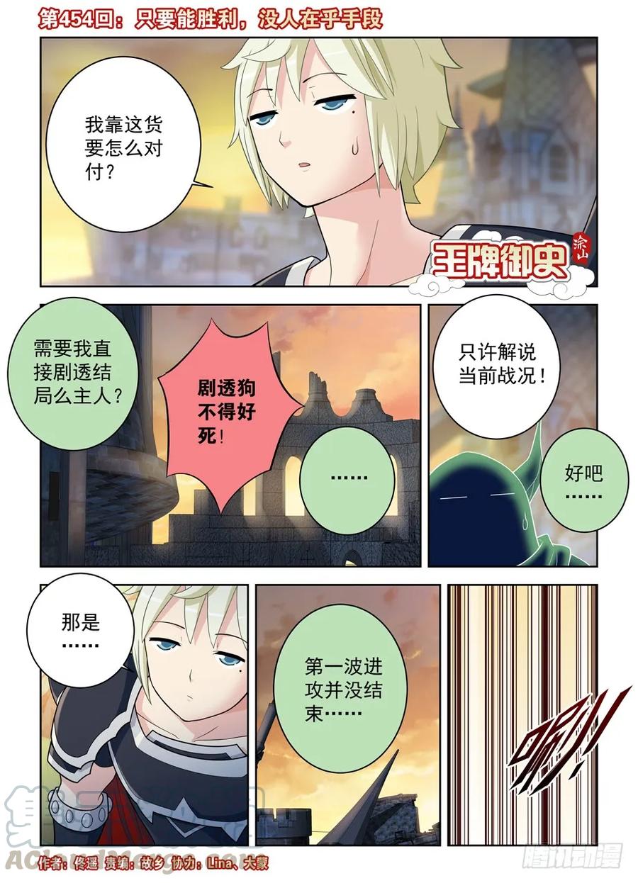 王牌御史韩漫全集-454，只要能胜利，没人在乎手段无删减无遮挡章节图片 