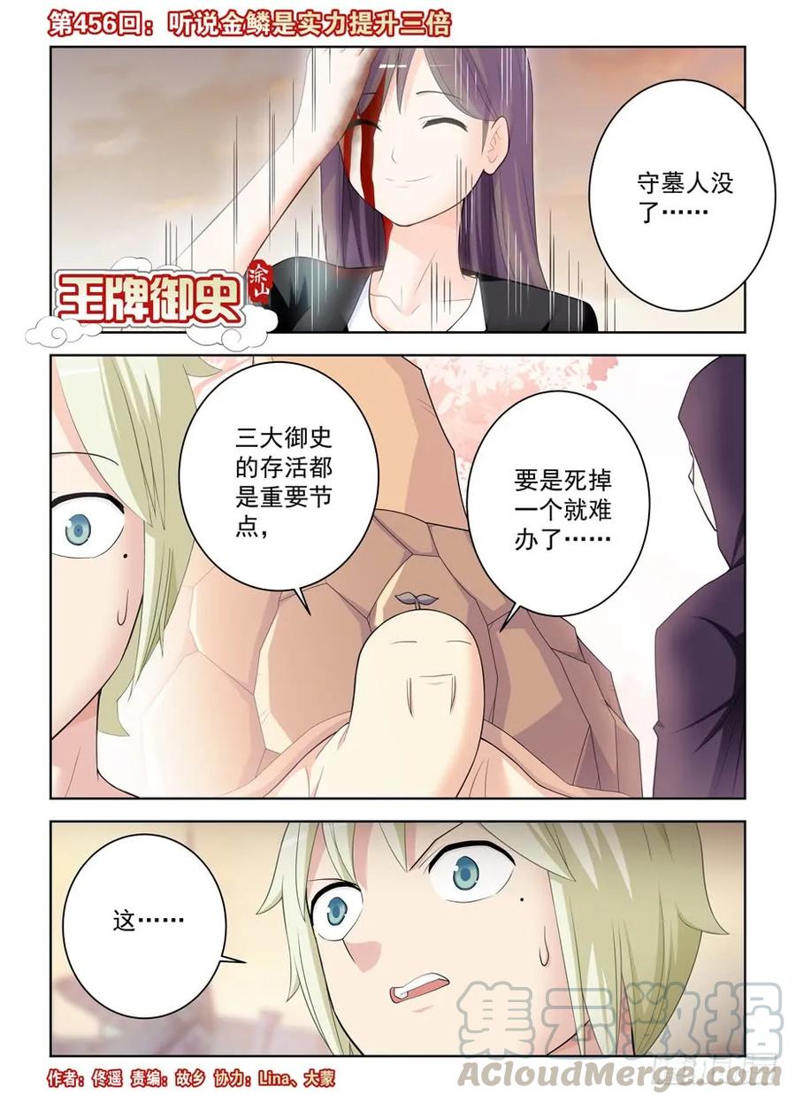 王牌御史韩漫全集-456,听说金鳞是实力提升三倍无删减无遮挡章节图片 